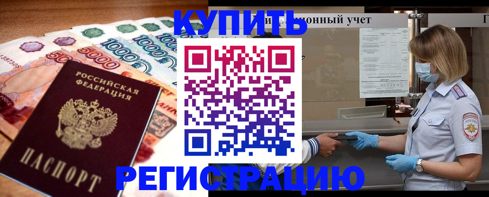 прописка для школы в Моршанске